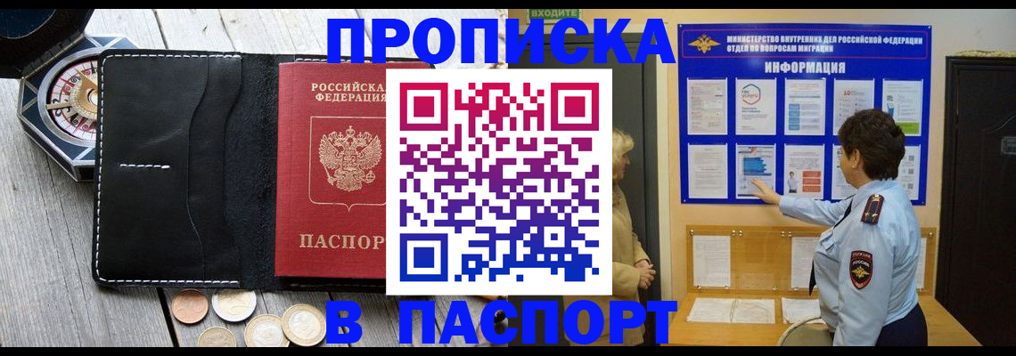 прописка 2025 в Кунгуре