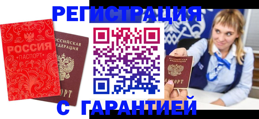 прописка гарантия в Кунгуре