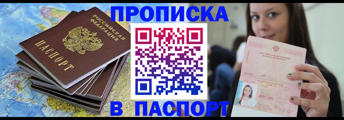 прописка для работы в Кунгуре